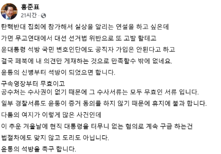 홍준표 시장이 8일 자신의 페이스북에 올린 게시글. 페이스북 캡처