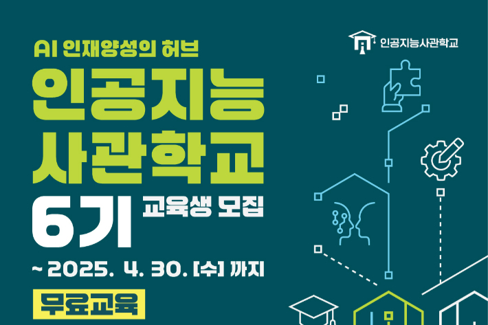 AI사관학교 모집 포스터. 광주시 제공