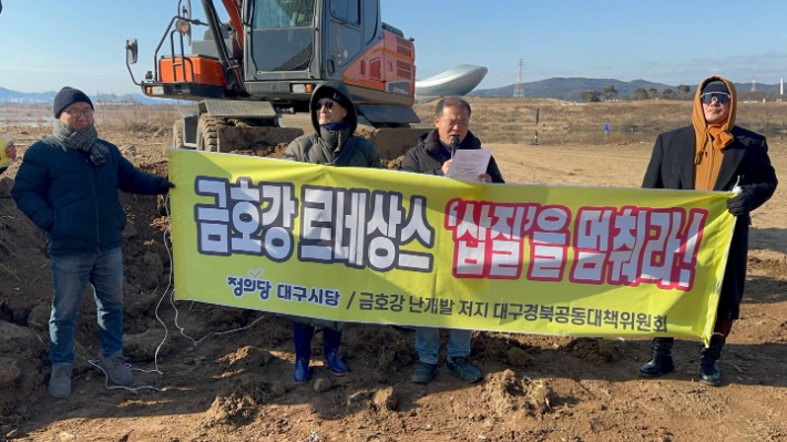10일 오전 환경단체가 대구 달서구 금호강교 밑에서 기자회견을 열고 금호강 르네상스 사업 중단을 촉구했다. 금호강 난개발 저지 대구경북공동대책위원회 제공