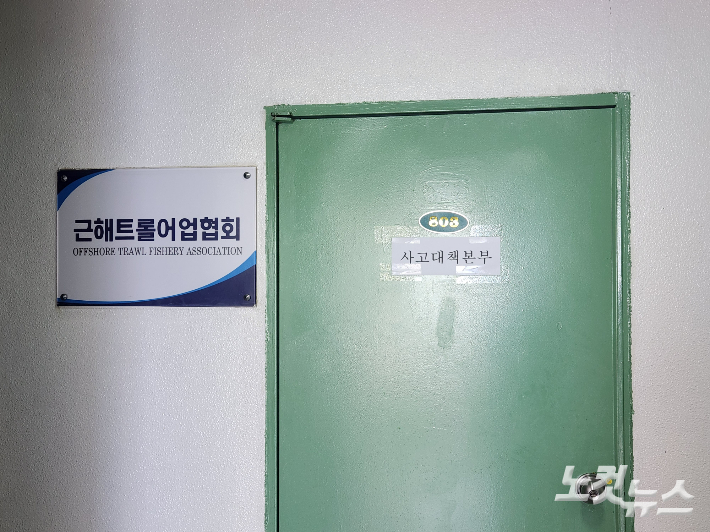 부산 서구 근해트롤어업협회 사무실에 지난 9일 발생한 서경호 침몰사고 대책본부가 마련됐다. 정혜린 기자