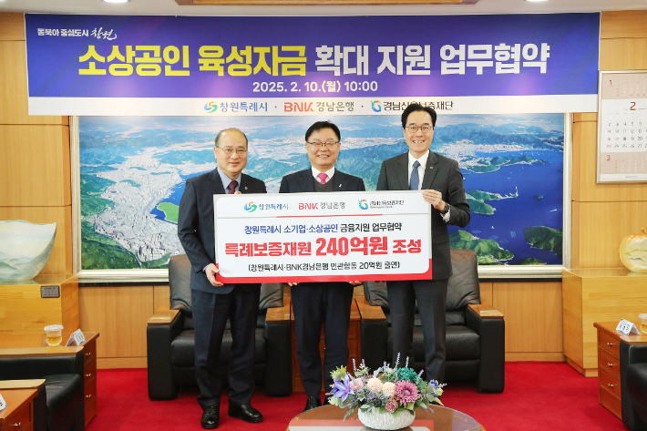지난 10일 협약식에 참석한 홍남표 창원시장(사진 가운데)와 예경탁 경남은행장(사진 오른쪽), 이효근 경남신용보증재단 이사장. 창원시 제공