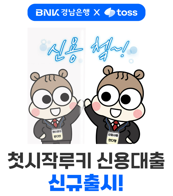 BNK 경남은행 제공