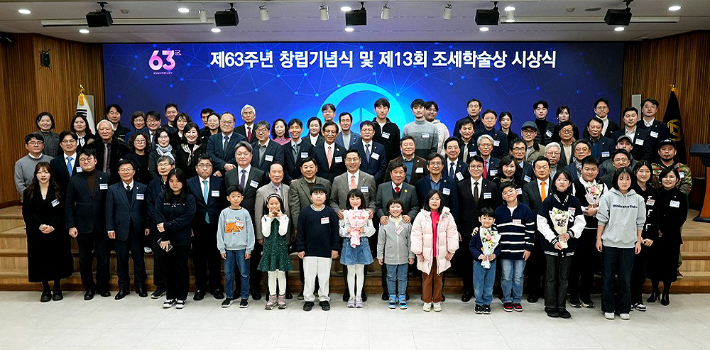제63주년 창립기념식 및 제13회 조세학술상 시상식 단체사진. 한국세무사회 제공