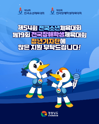 청년기자단 모집. 경남도청 제공 