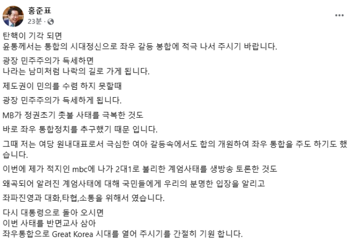 홍준표 페이스북 캡처