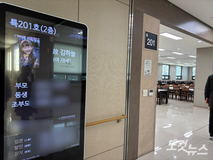 11일 오전 대전 서구 건양대병원 장례식장에 마련된 고 김하늘 양 빈소. 김미성 기자