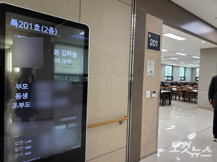 11일 오전 대전 서구 건양대병원 장례식장에 마련된 고 김하늘 양 빈소. 김미성 기자