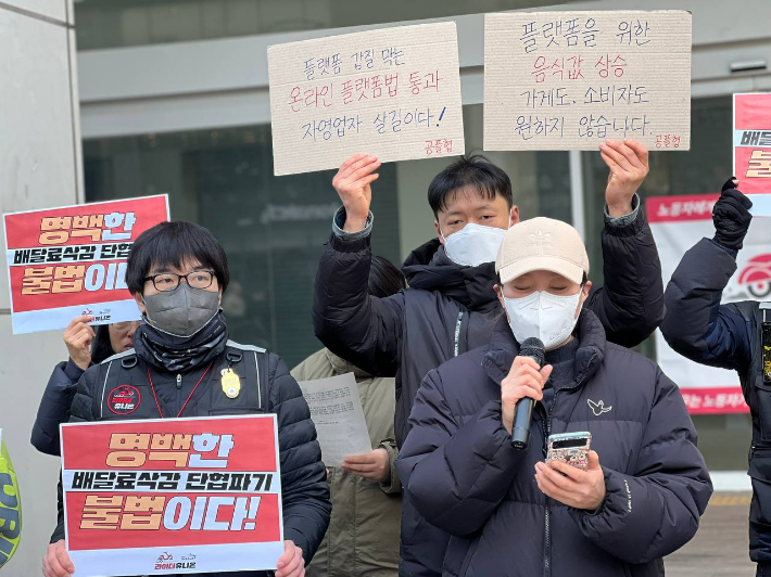 11일 부산 남구 B마트 앞에서 대형 플랫폼 '배달의 민족'의 배달료 체계 개편을 규탄하는 기자회견이 열렸다. 공공운수노조 부산지부 제공