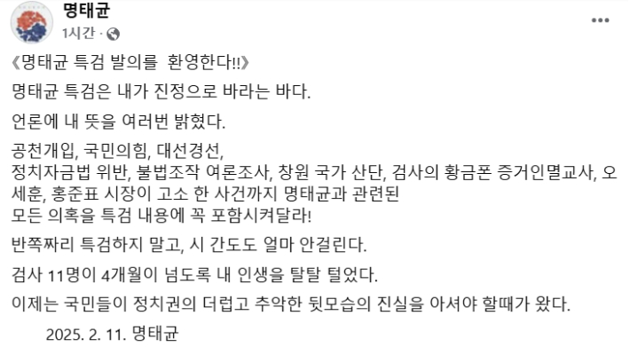 명태균씨 SNS 캡처