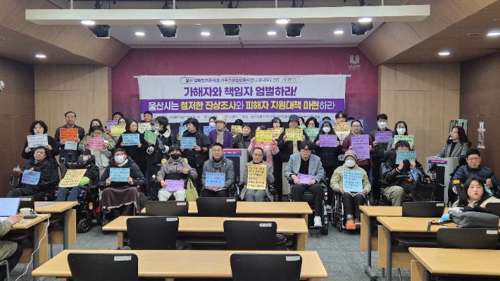 울산 장애인거주시설 거주인상습학대사건 공동대책위원회는 11일 울산시청 프레스센터에서 기자회견을 열고 "울산시와 북구청은 철저한 진상조사를 진행하고, 가해자와 책임자를 엄중 처벌하라"고 밝혔다. 울산시 제공