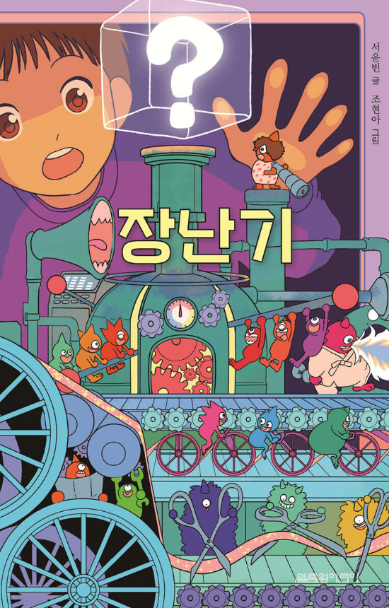 열림원어린이 제공