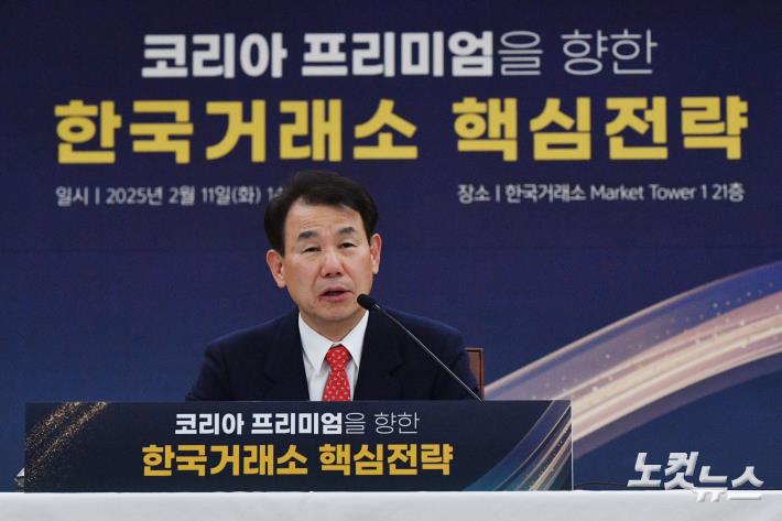 신년기자간담회 갖는 정은보 한국거래소 이사장