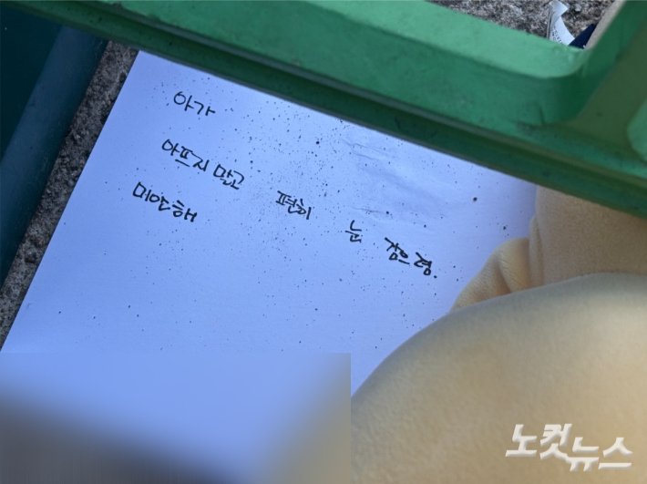 대전의 한 초등학교에서 숨진 김하늘양을 추모하는 편지가 학교 앞에 놓여있다. 김미성 기자