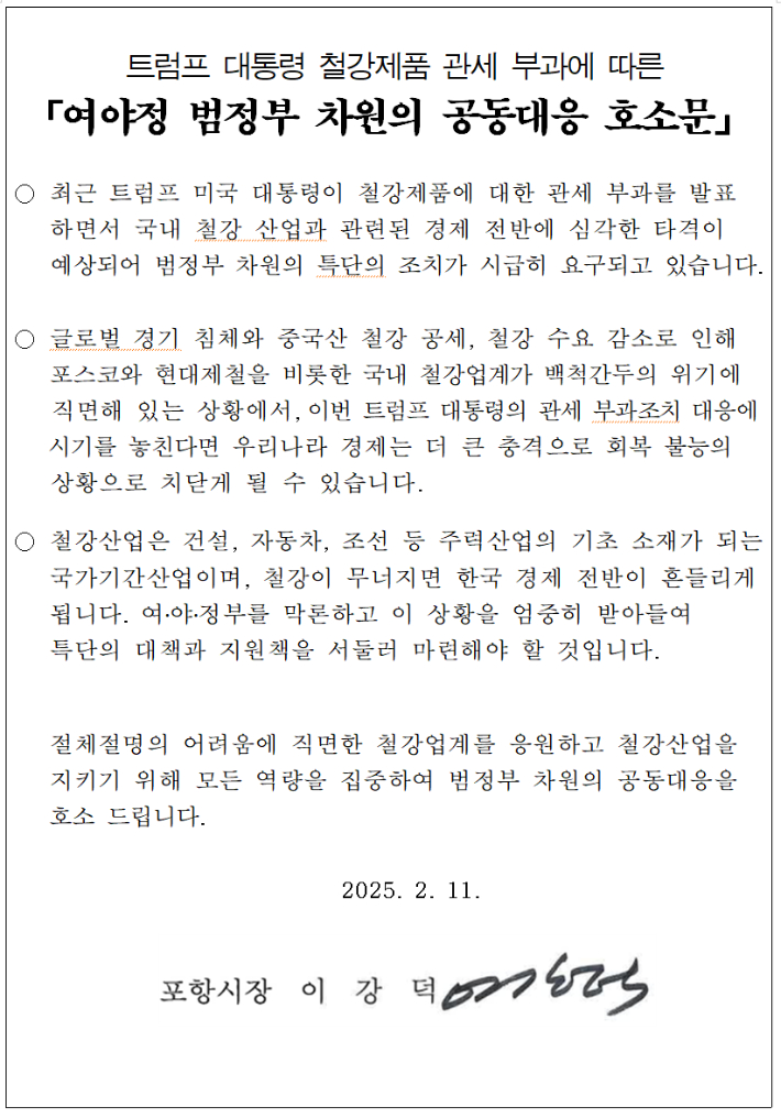 포항시 제공