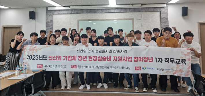 창원시 신산업 연계 청년일자리 창출사업. 창원시 제공