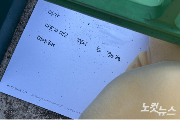 대전의 한 초등학교에서 숨진 김하늘양을 추모하는 편지가 학교 앞에 놓여있다. 김미성 기자