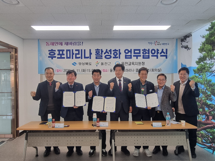 경북도와 울진군, 울진교육지원청이 후포마리나 활성화 업무협약을 체결하고 있다. 경북도 제공