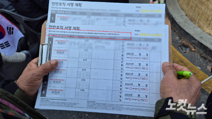 윤석열 대통령의 탄핵심판 7차 변론이 진행된 11일 서울 종로구 안국역 인근에서 열린 탄핵 반대 집회 현장에서는 한 남성이 "이 서명에 천만 명이 동참하면 탄핵이 무산된다"며 참여자들에게 서명을 유도했다. 주보배 기자