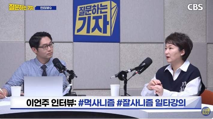 유튜브 'CBS 질문하는 기자' 캡처