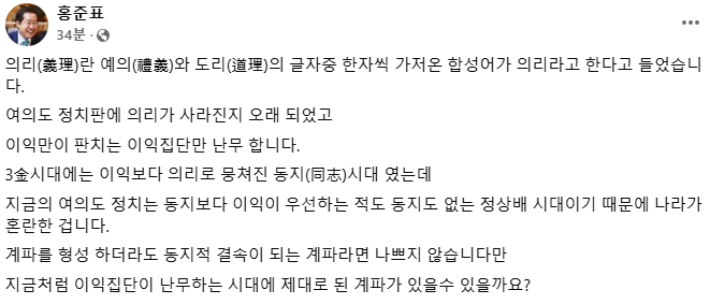 홍준표 페이스북 캡처