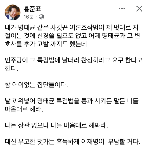 홍준표 대구시장 페이스북 캡처