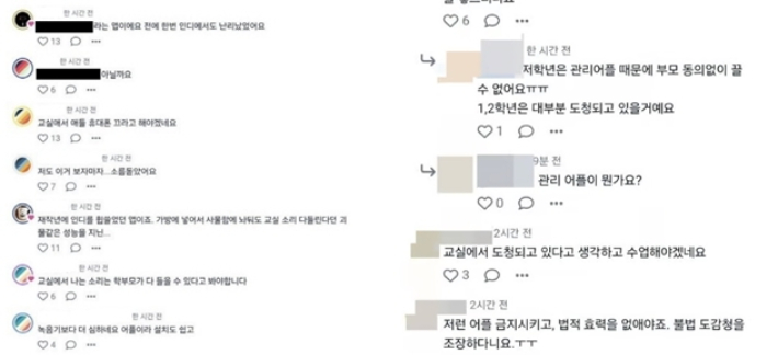 초등 교사 커뮤니티 캡처