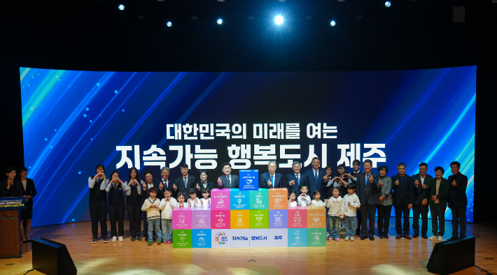 '2040 제주도 지속가능발전 비전 선포식'이 12일 제주시 설문대여성문화센터에서 열렸다. 제주도 제공