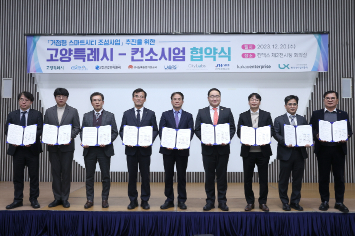  거점형 스마트시티 조성 사업을 위한 고양특례시-컨소시엄 협약식. 고양시 제공