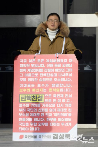 국민의힘 김상욱 의원이 지난해 12월 13일 서울 여의도 국회 본청 앞에서 탄핵 찬성에 나서줄 것을 호소하는 1인 시위를 하고 있다. 윤창원 기자
