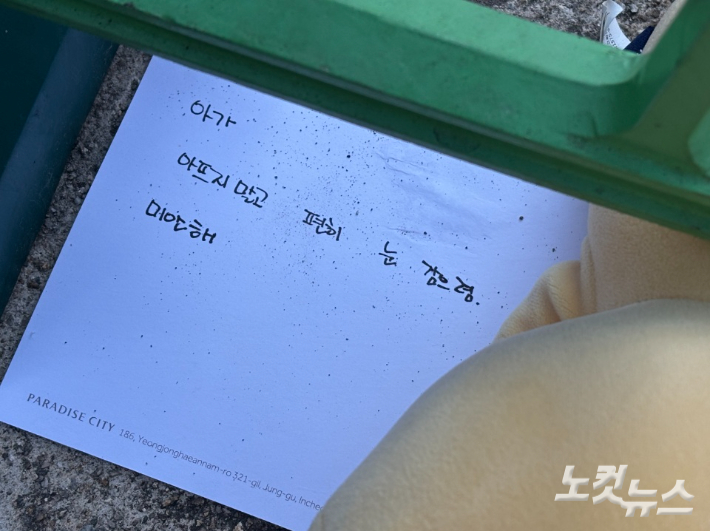 숨진 김하늘양을 추모하는 메모가 학교 앞에 놓여있다. 김미성 기자