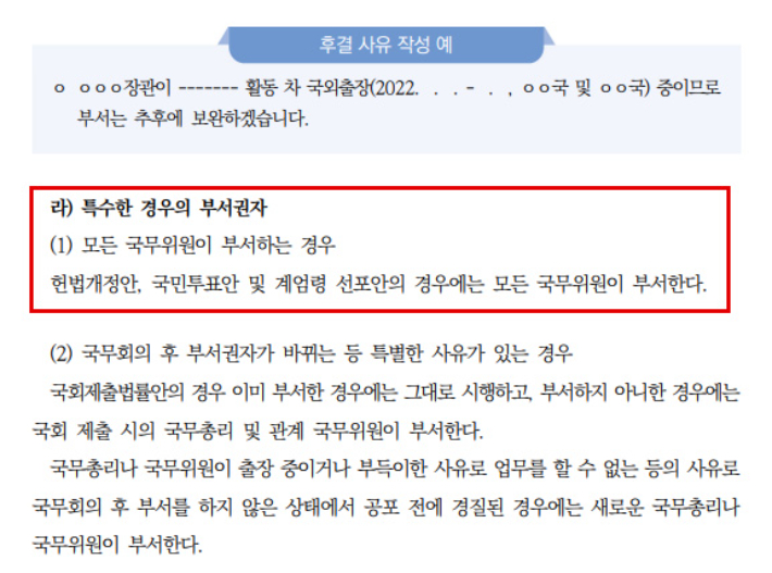 법제처 '2024 법제업무편람' 캡처