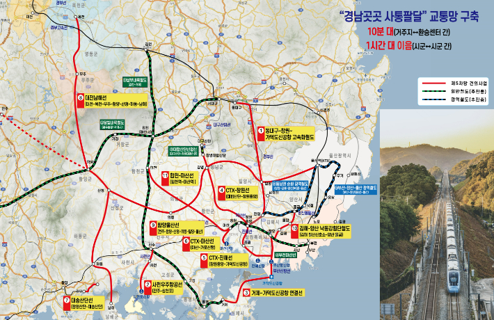 경남 교통망 구축. 경남도청 제공 