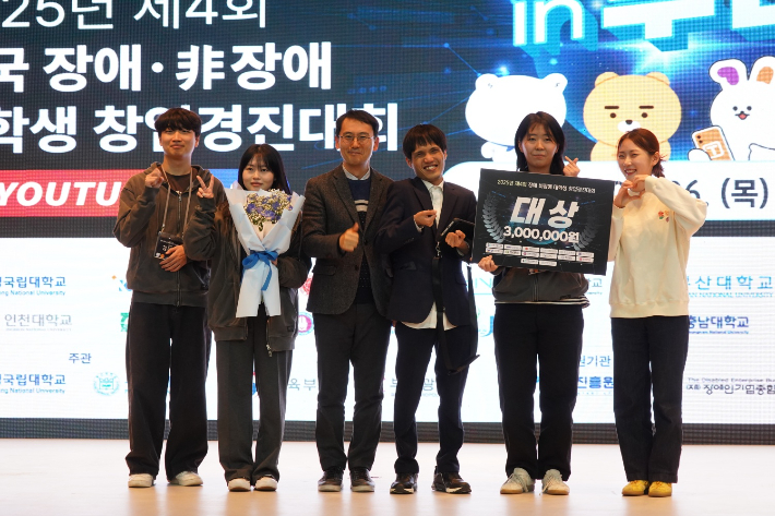 '빛나온' 팀의 순천향대 의료IT공학과 김진환 학생(왼쪽 첫 번째)과 팀원들이 '제4회 전국 장애-비장애 대학(원)생 창업경진대회'서 교육부 장관상을 수상하고 기념촬영을 하고 있다. 순천향대 제공