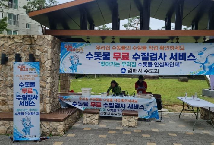 찾아가는 우리 집 수돗물 안심확인제. 경남도청 제공 