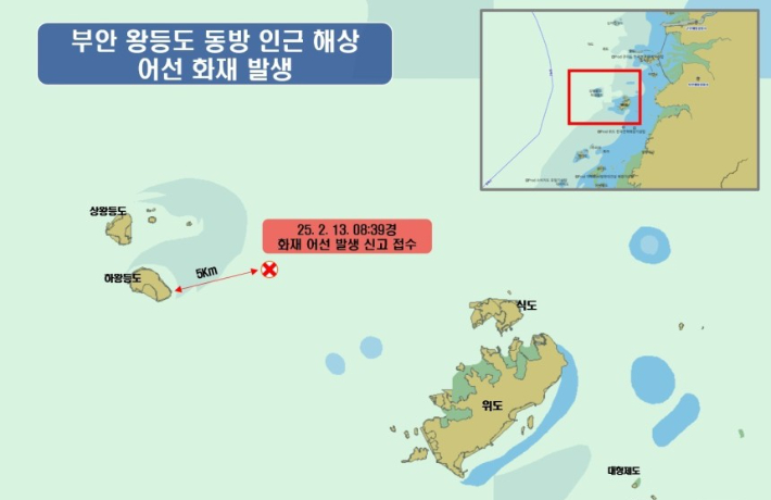 부안 왕등도 동방 인근 해상 어선 화재 발생. 부안해양경찰서 제공