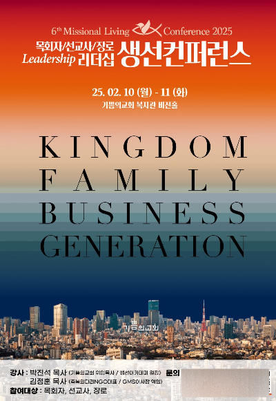 제6회 리더십 생선컨퍼런스 공식 포스터