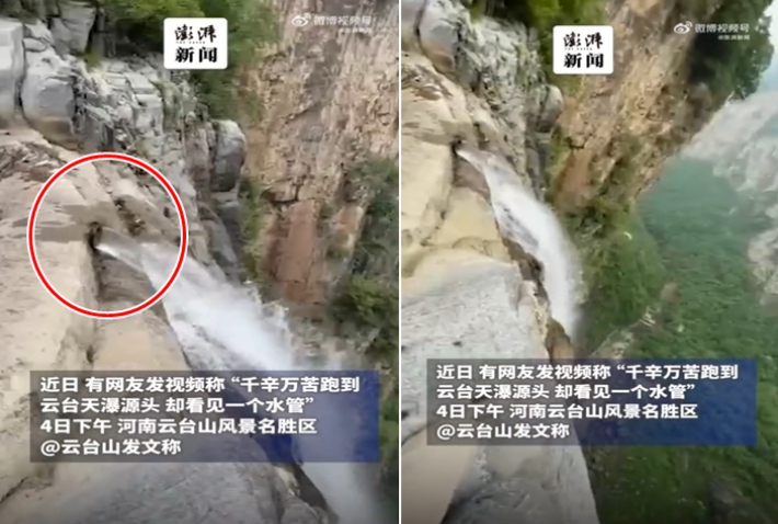 파이프에서 물이 흘러나오고 있는 폭포. 웨이보 캡처