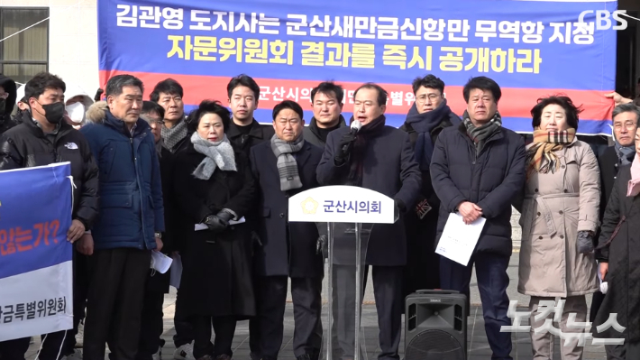 군산시의회가 지난 4일 군산시청 광장에서 김관영 전북지사를 비판했다. 김현주 크리에이터