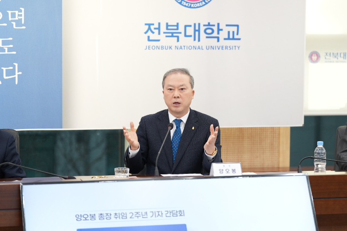양오봉 전북대 총장이 14일 취임 2주년 기자간담회에서 발언하고 있다. 전북대 제공