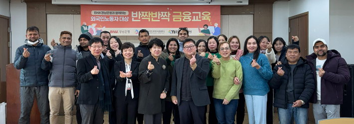 외국인노동자들을 대상으로 한 '반짝반짝 금융교육'. BNK경남은행 제공