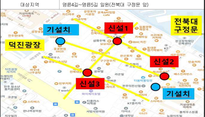 불법주정차 단속 CCTV 추가 설치 구간. 전주시 제공