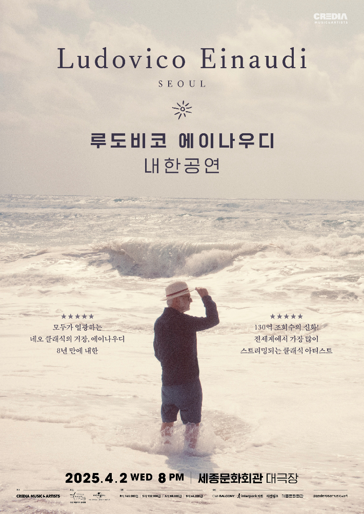 4월 2일 세종문화회관 대극장에서 열리는 루도비코 에이나우디의 공연 포스터. /크레디아 제공