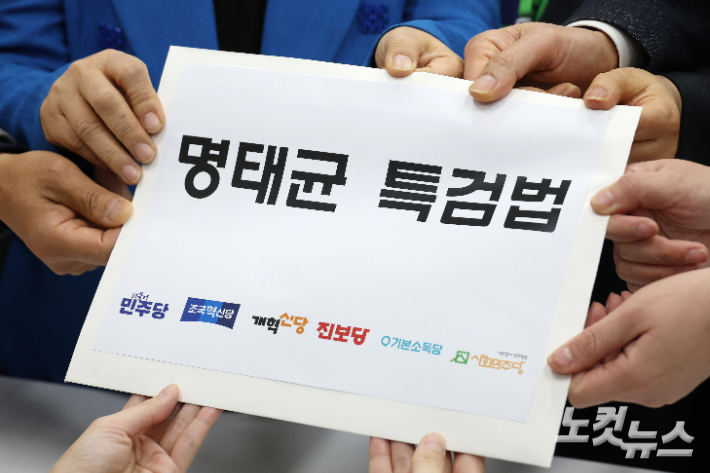 야6당 의원들이 11일 오후 서울 여의도 국회 의안과에 명태균 특검법을 접수하고 있다. 윤창원 기자