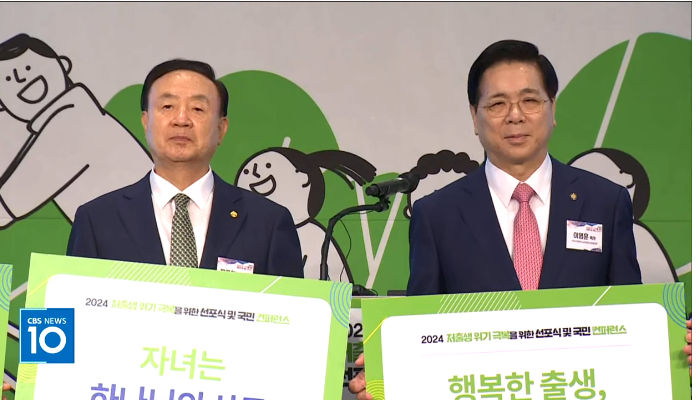 한국교회총연합 장종현 대표회장과 여의도순복음교회 이영훈 목사. 기독교계를 비롯한 종교계가 저출생 현상 극복을 위해 노력하고 있다. 