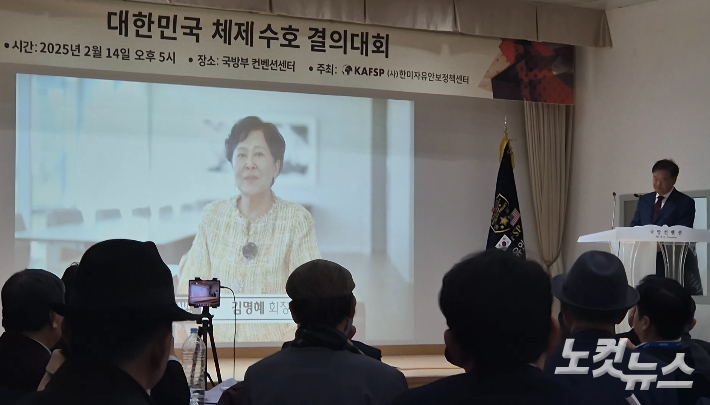 한국보수주의연합(KCPAC) 애니 챈(한국명 김명혜) 회장의 영상 인사말. 양형욱 기자
