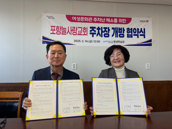 최득섭 포항늘사랑교회 담임목사, 송영희 포항시 평생학습원장(왼쪽부터). 포항시 제공