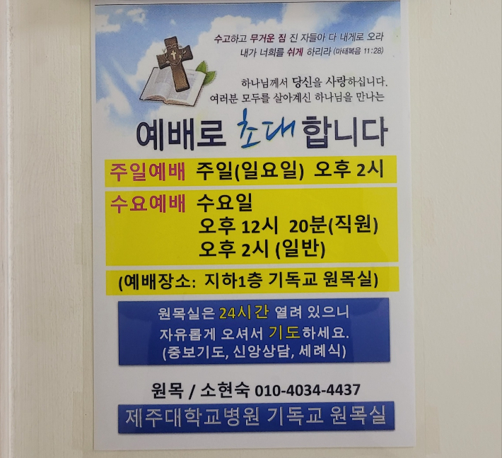 예배 안내문. 소현숙 원목 제공