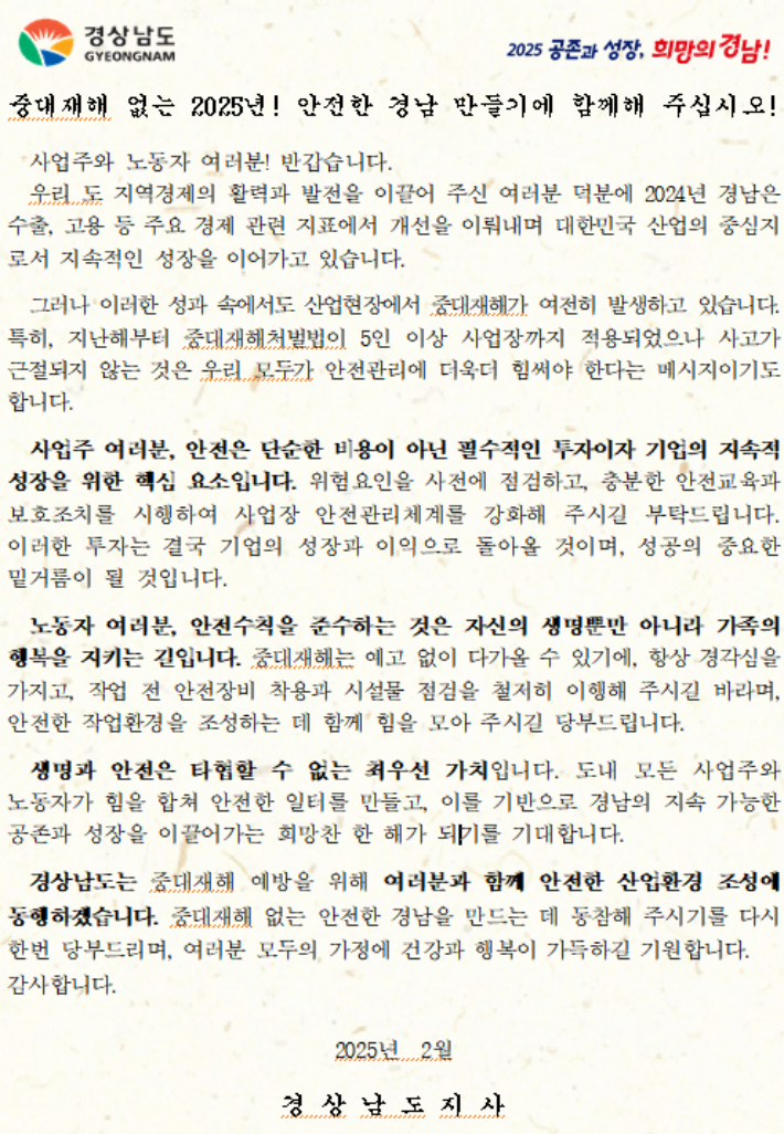박완수 경남지사 서한문. 경남도청 제공 
