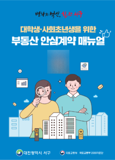대전 서구 제공