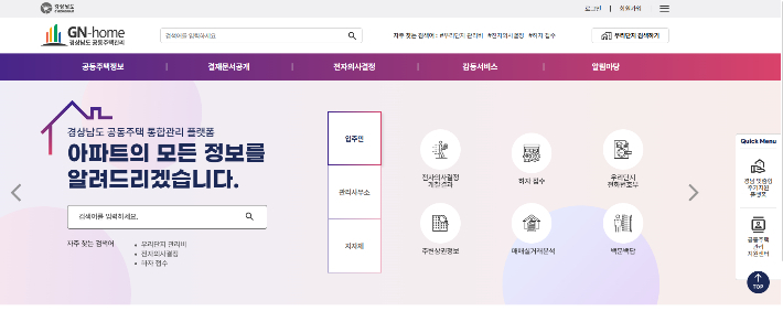 경남 공동주택관리 통합플랫폼 누리집 캡처